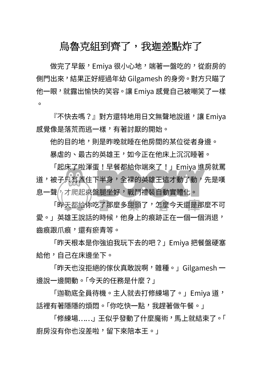 1001次迦勒底戀愛戰爭見聞 試閱圖片