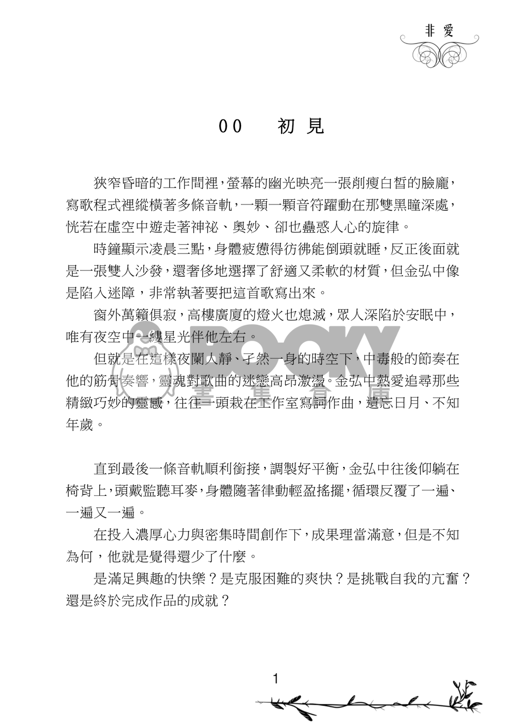 【ATEEZ潤星弘】《似愛非愛是愛》 試閱圖片