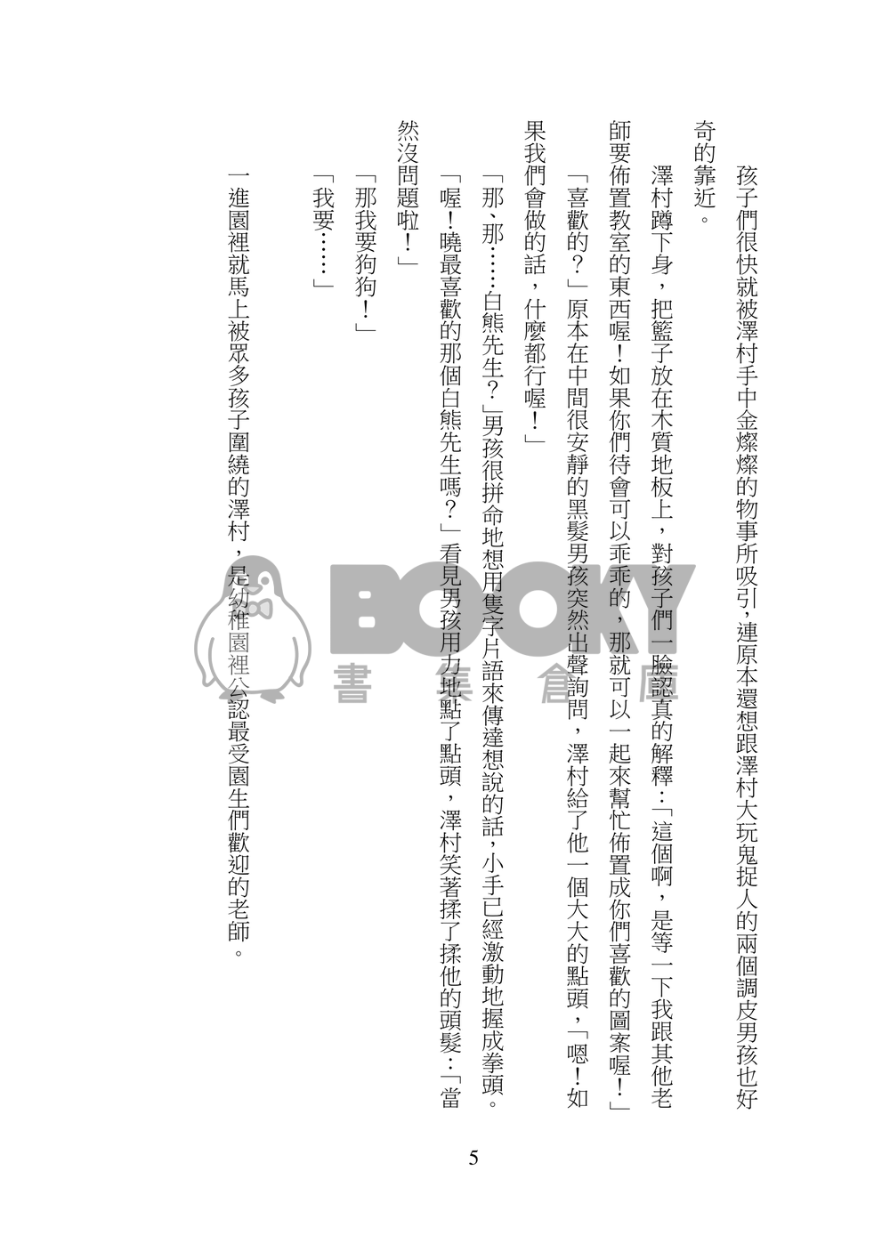 【鑽石王牌】克里澤小說本 - 克里斯先生與榮純老師 試閱圖片