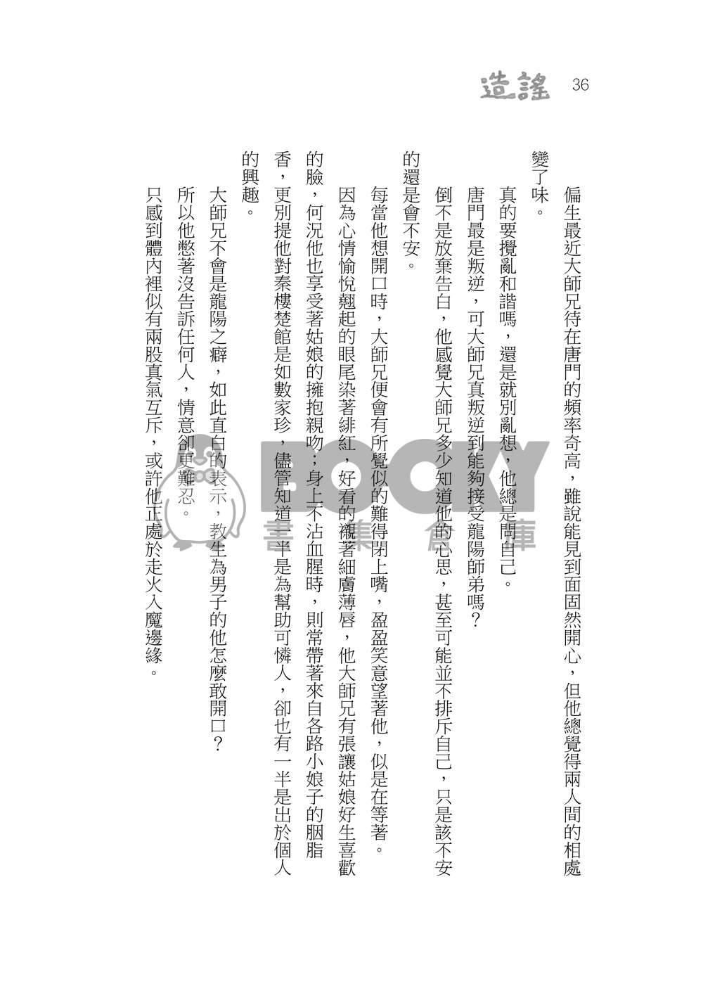 造謠 試閱圖片