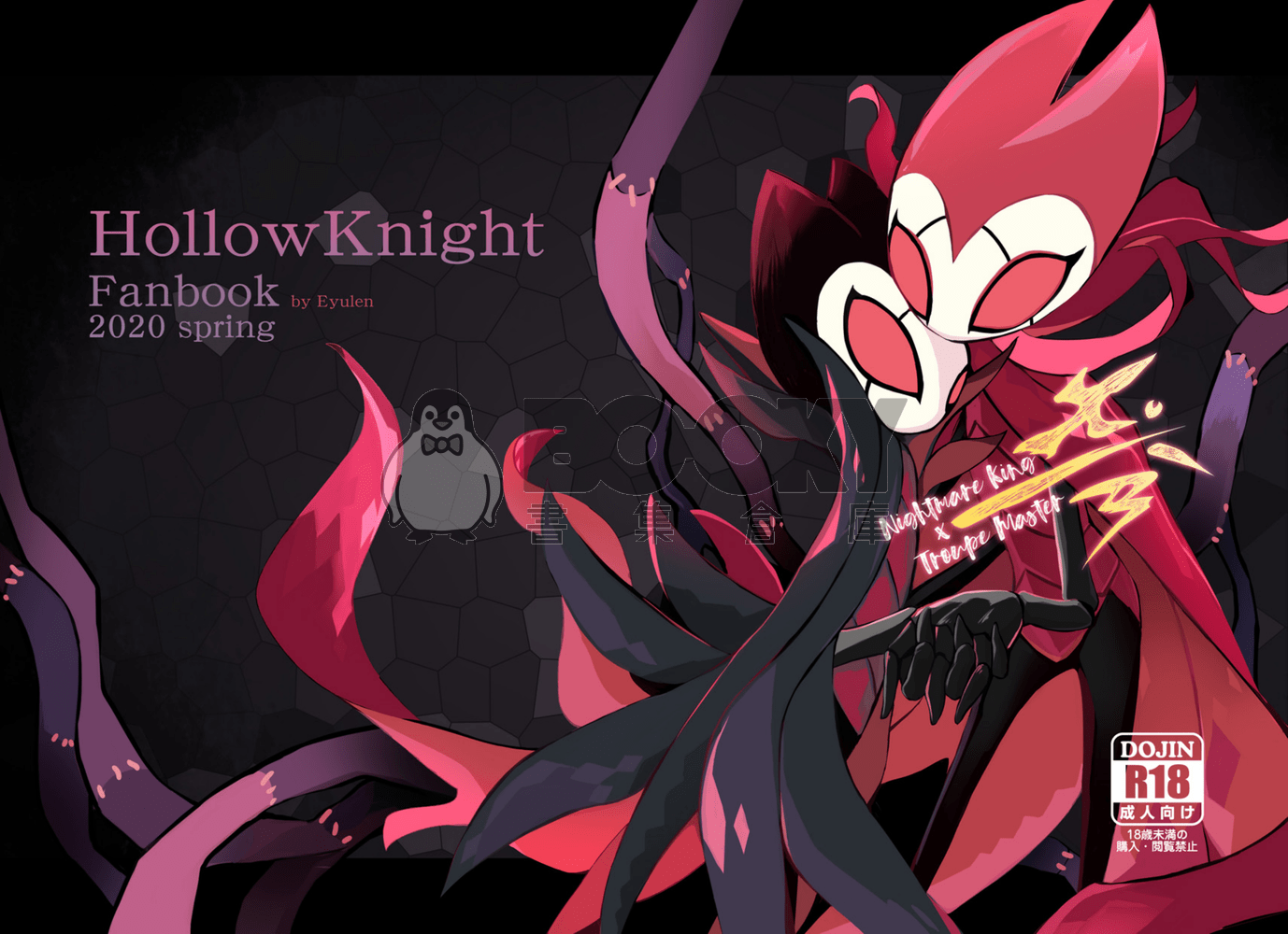 【HollowKnight】《ㄨˇㄧㄢˋ/舞焰晚宴》 試閱圖片