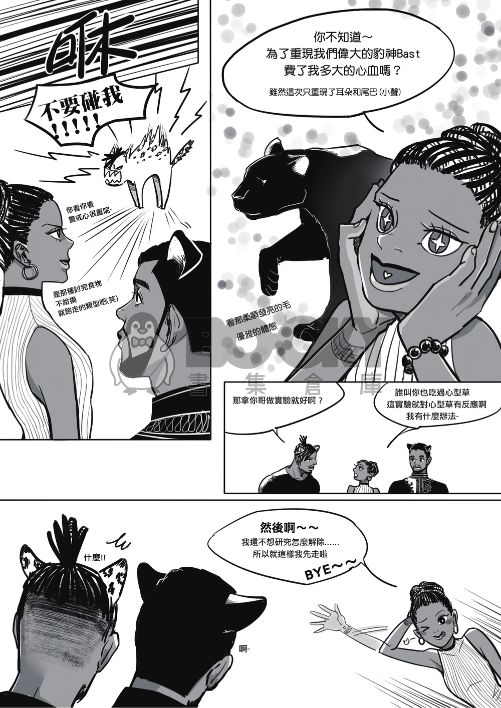 《SEXY PANTHER》黑豹-雙豹新刊 試閱圖片