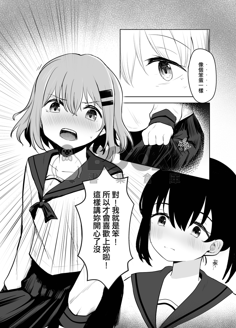 登山少女《跨越富士山》 試閱圖片
