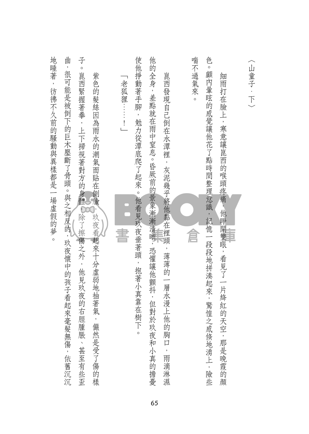 《妖狐譚》續篇 試閱圖片