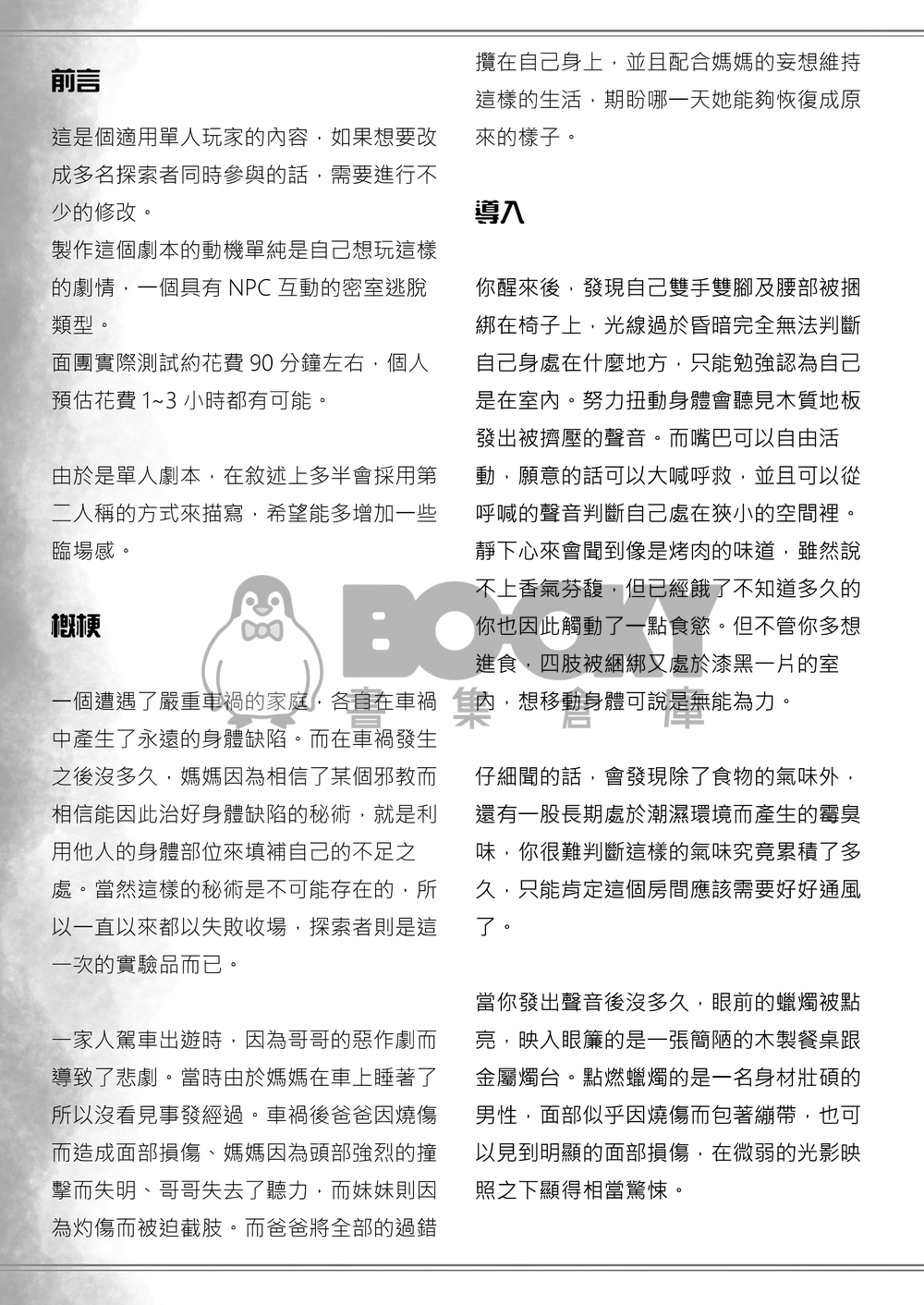 克蘇魯trpg劇本集04 Tayal 同人資訊與創作宣傳 二創同人專屬交流平台 台灣同人誌中心