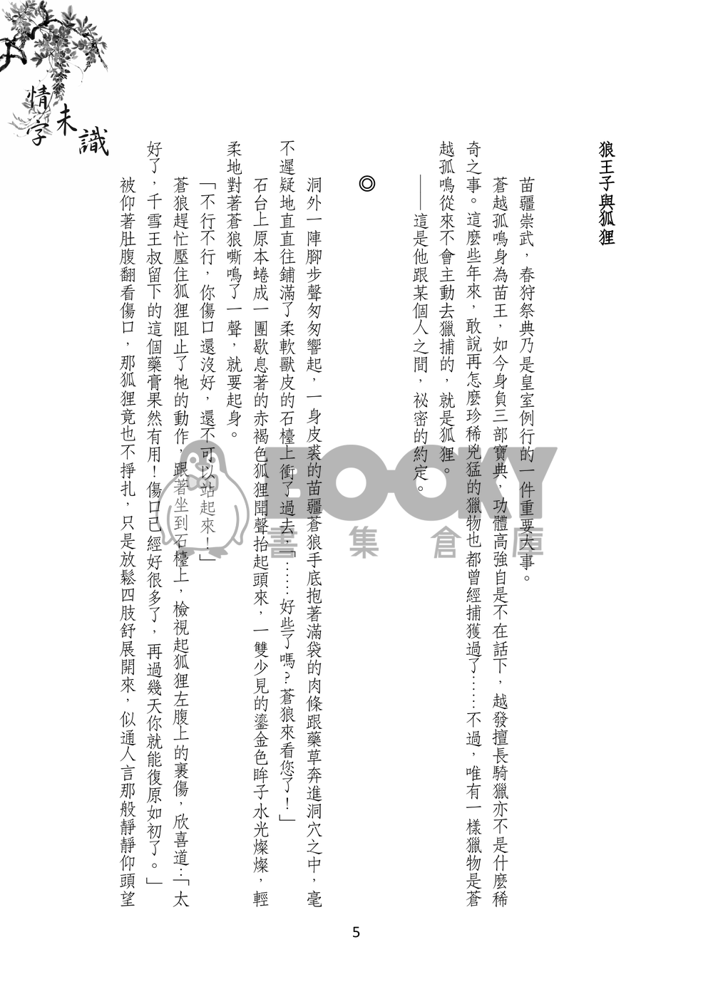 情字未識 試閱圖片