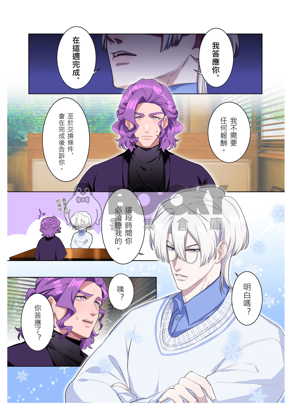 你無法拒絕也無法逃脫R18 試閱圖片