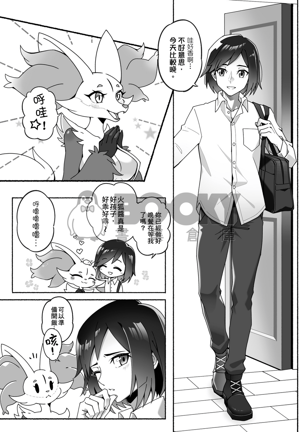 妖火紅狐不害羞 試閱圖片