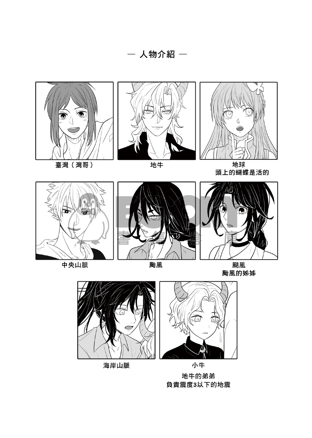 灣哥什麼事5 試閱圖片