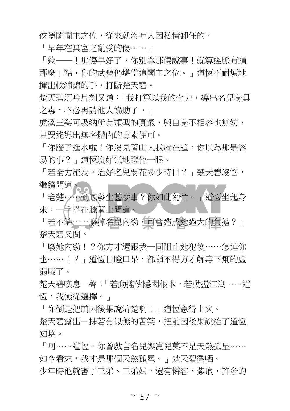 承悲予歡 試閱圖片