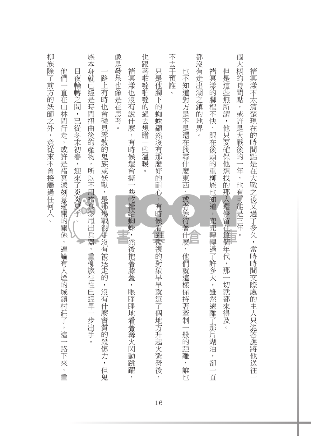 【特殊傳說同人誌】願我們不曾相愛 試閱圖片