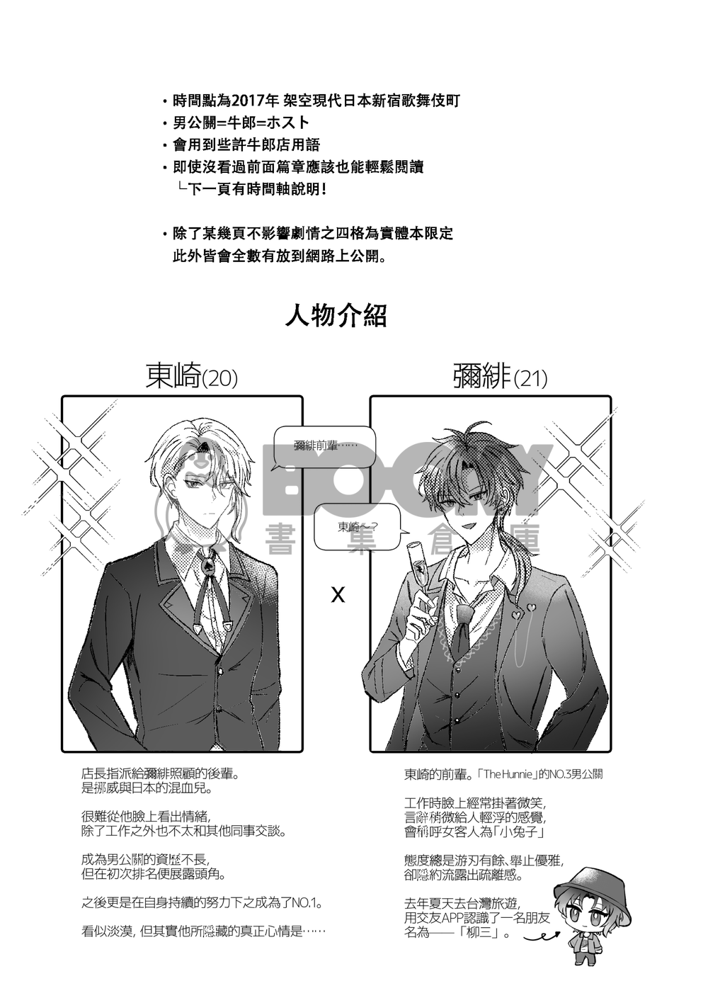 【原創BL】用華麗的西裝隱藏起的秘密。 試閱圖片