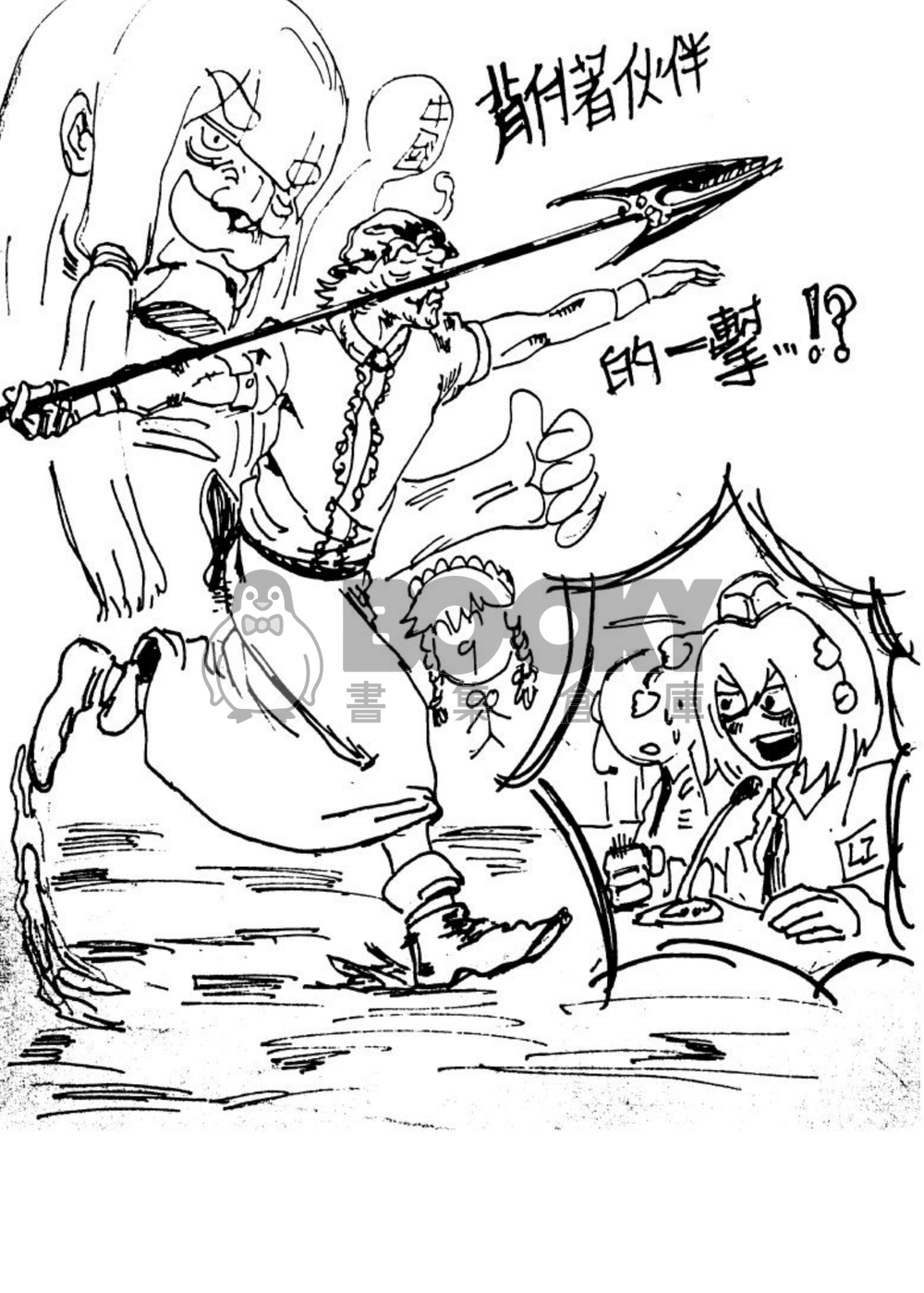 東方雜趣談 3生有幸 試閱圖片