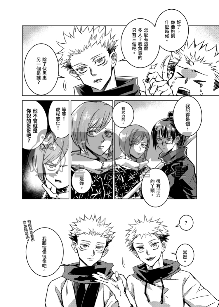 來當兄弟吧！2 試閱圖片