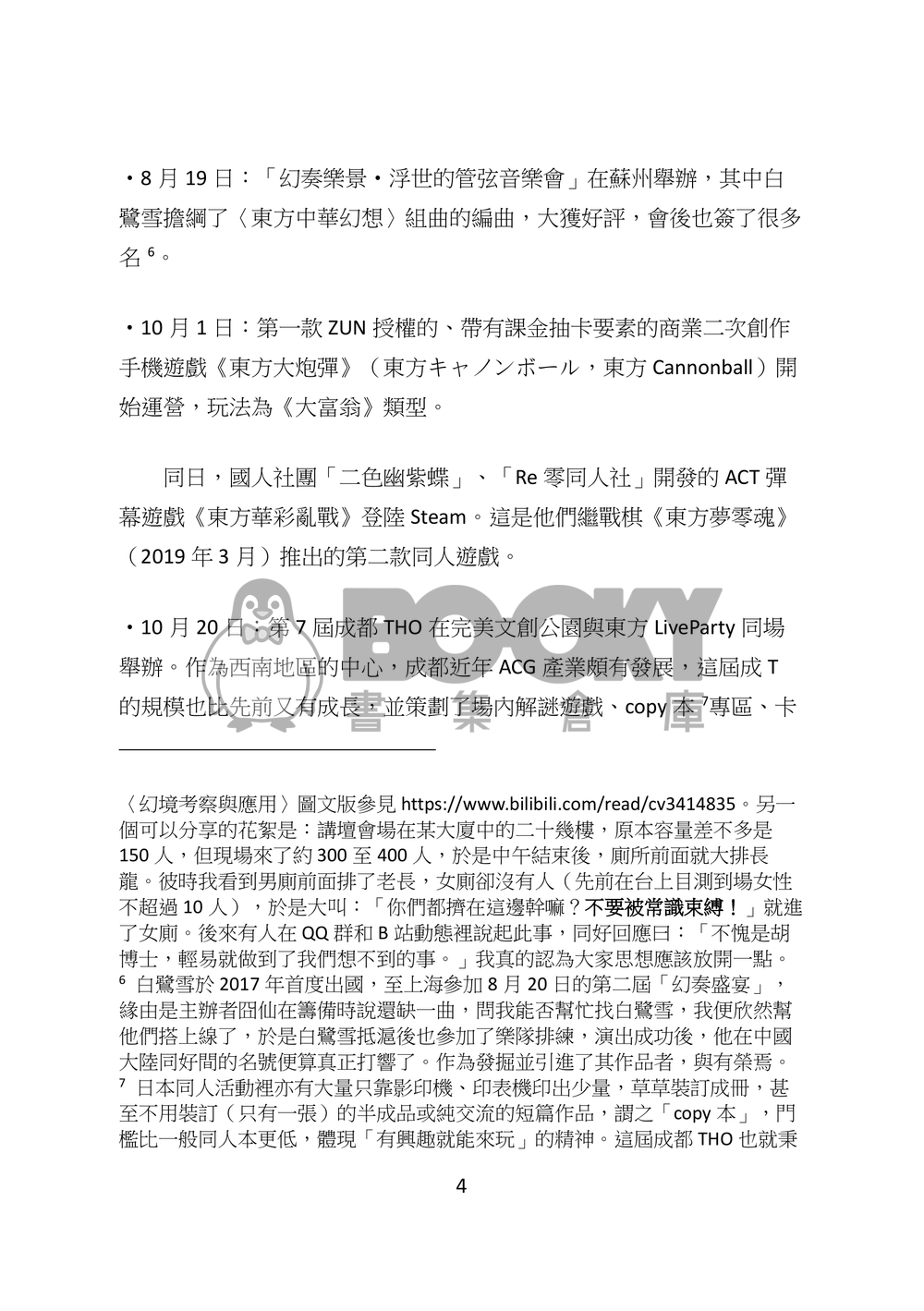 東方文化學刊 2020年春季號 異變之心 試閱圖片