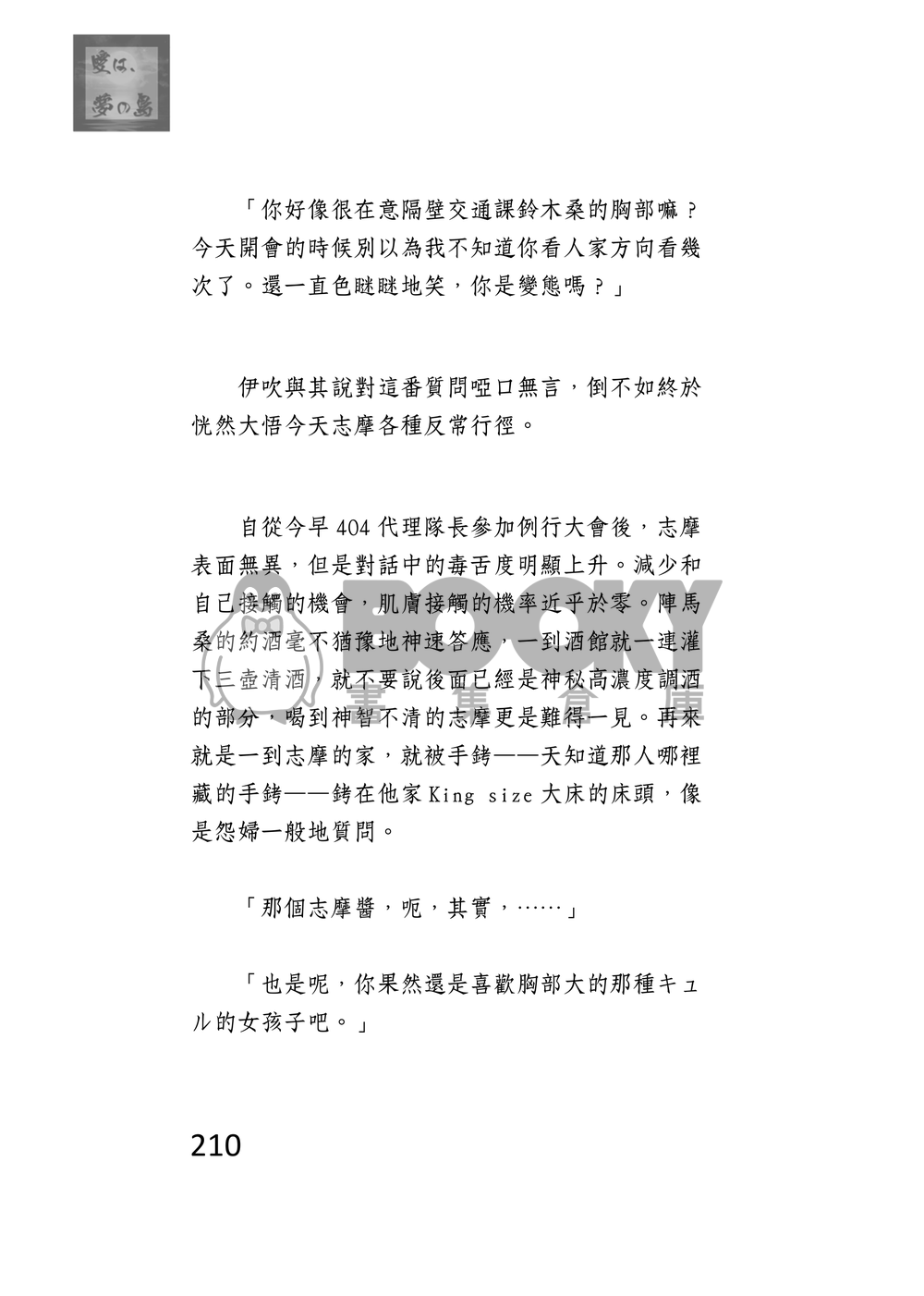 愛は、梦の島 試閱圖片