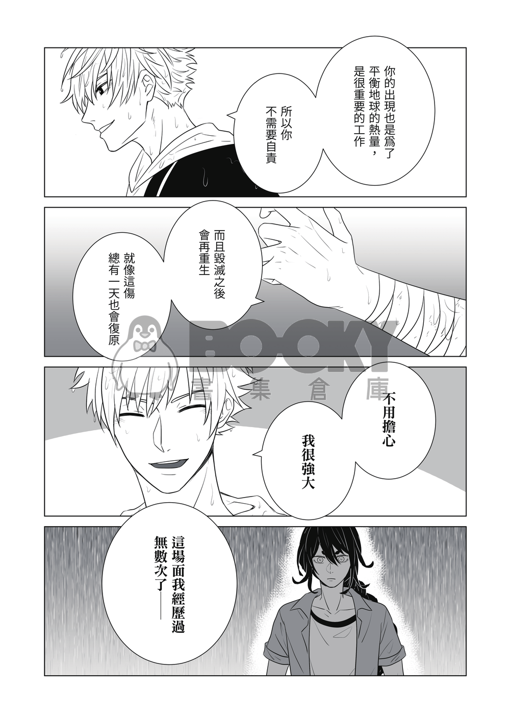 灣哥什麼事2 試閱圖片