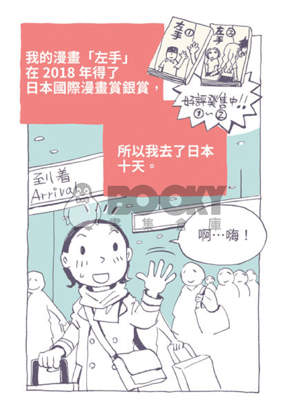 遊記‧旅行箱(迷你盒裝小書#3) 試閱圖片