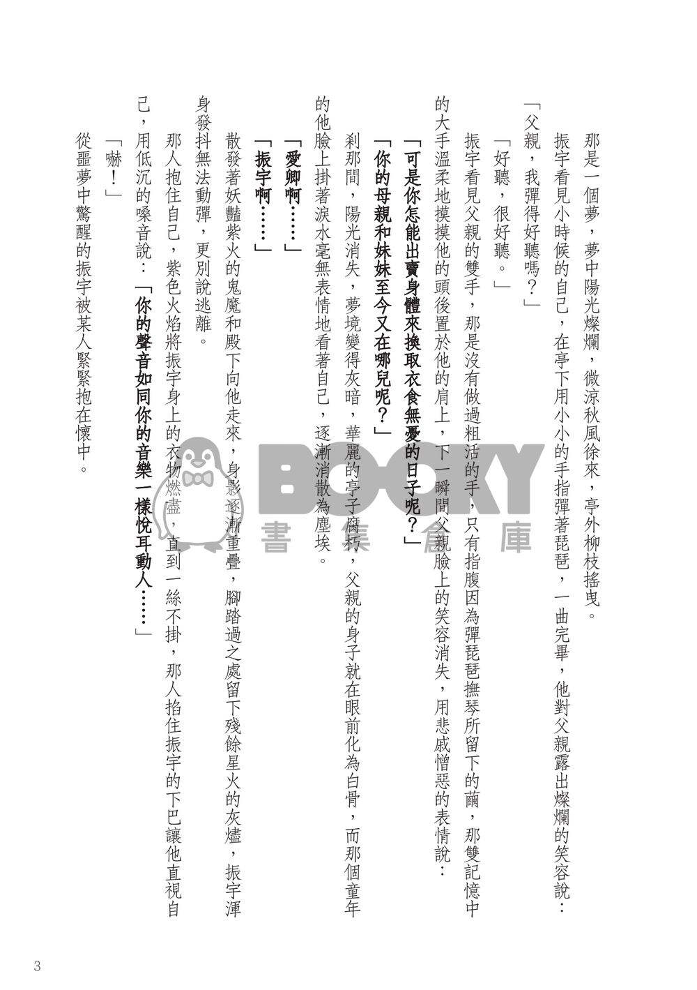 王的琵琶樂師 試閱圖片