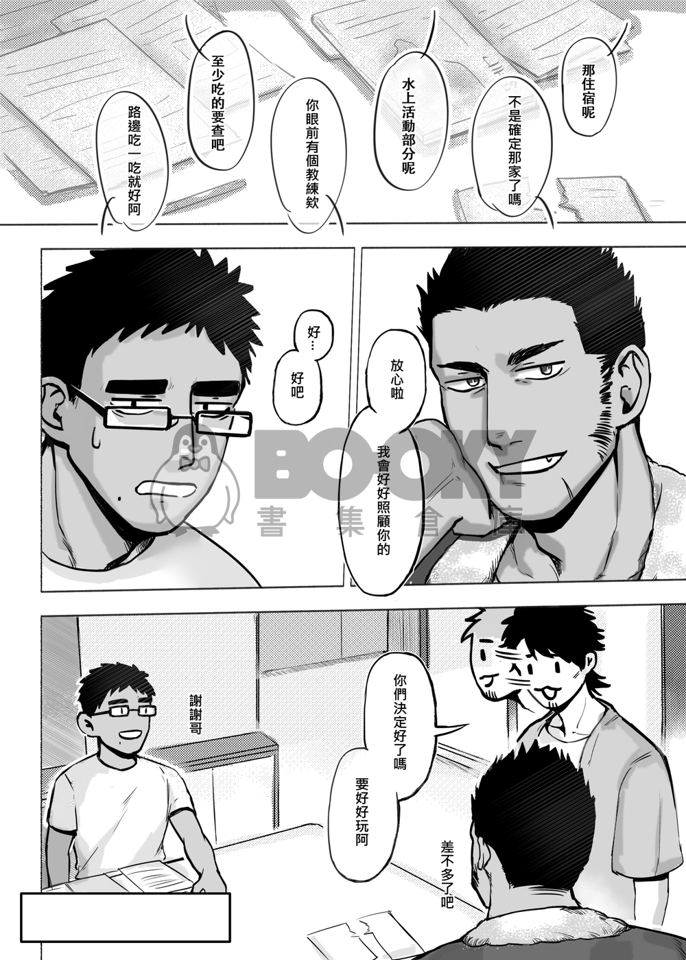 不要亂跟陌生人出去玩 試閱圖片