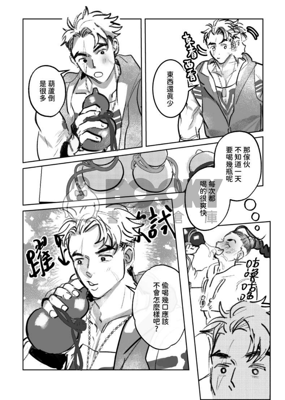 NOW KISS！ 繁體中文 試閱圖片