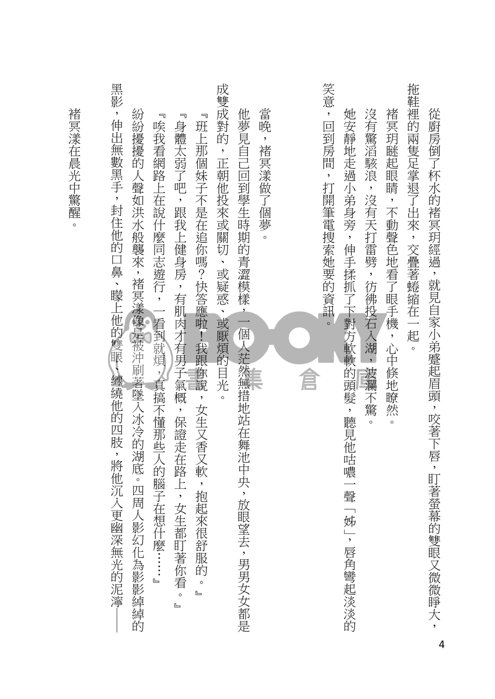 自由相愛 試閱圖片