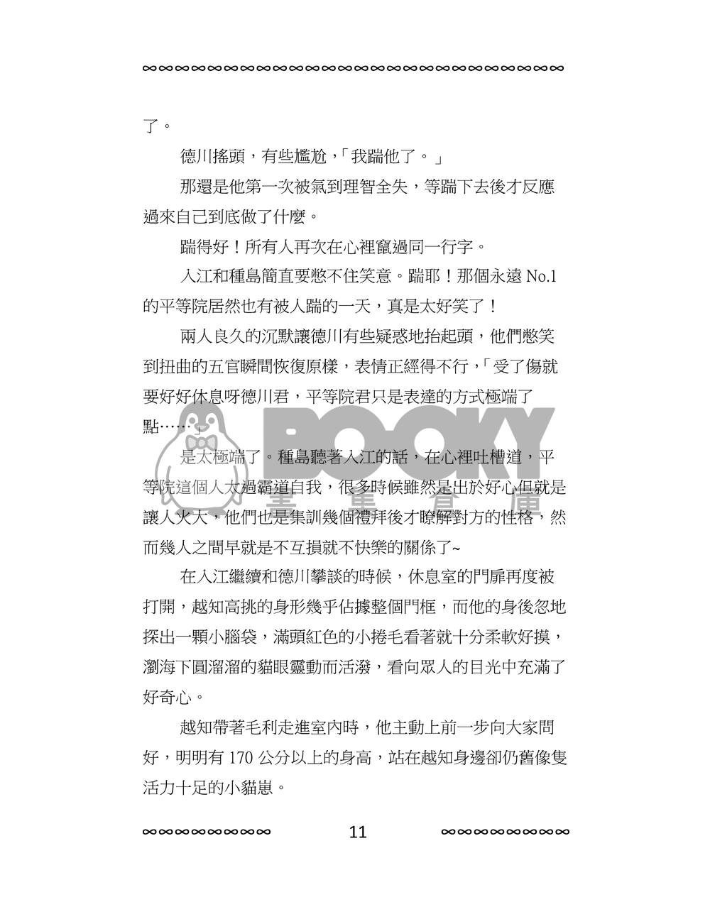 新網球王子[平德]Dawn  下冊 試閱圖片