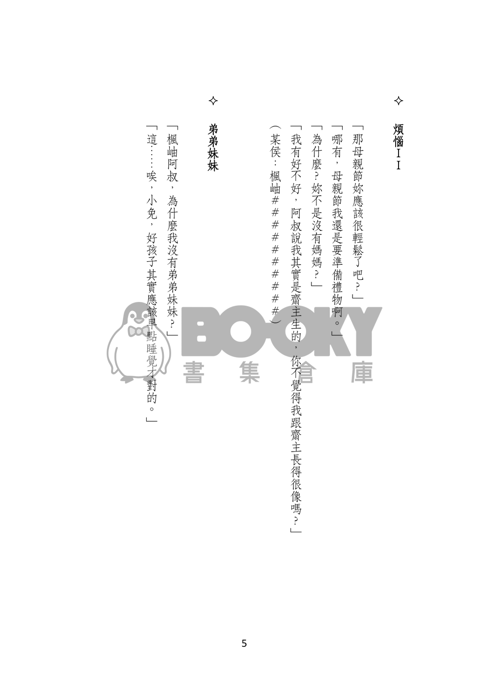 兩個爸爸 試閱圖片