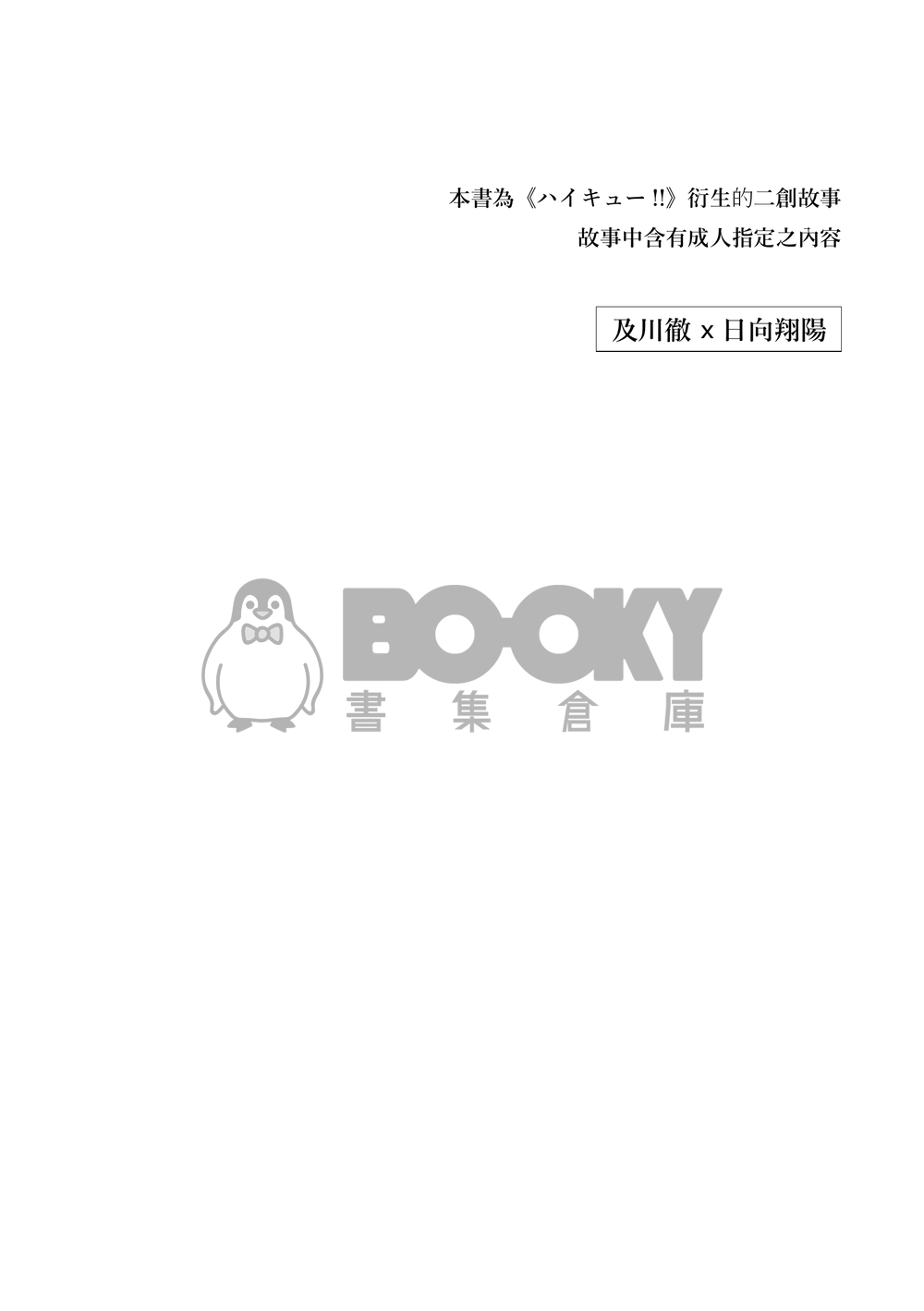 【及日】在里約的日子 是不間斷的喜歡 試閱圖片