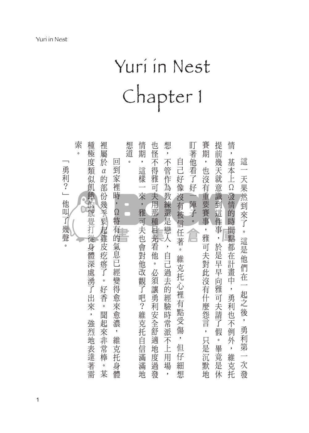 Yuri in Nest 試閱圖片