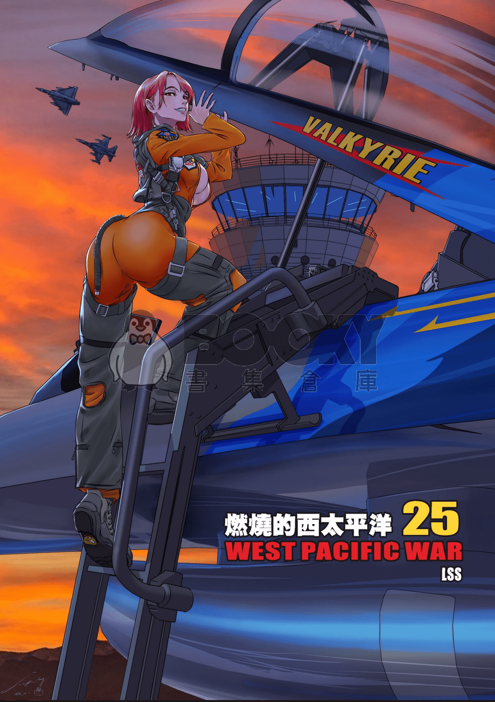 燃燒的西太平洋 第25集 試閱圖片