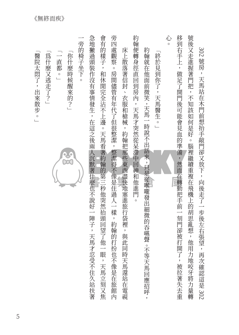 MONSTER同人本 | 《無終而疾》約翰天馬R18 試閱圖片