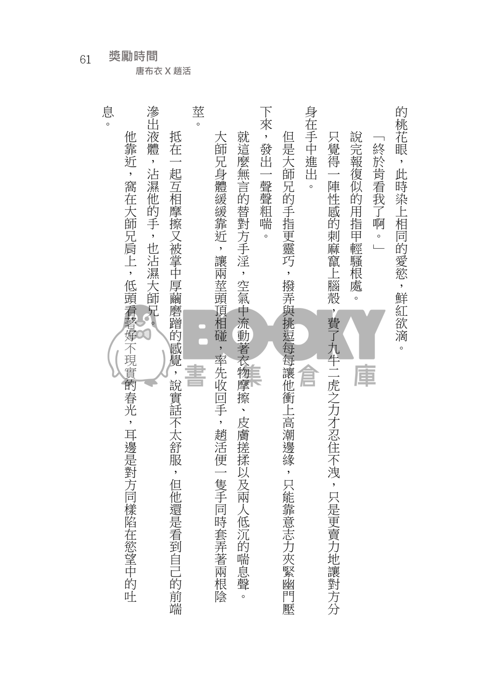 造謠 試閱圖片