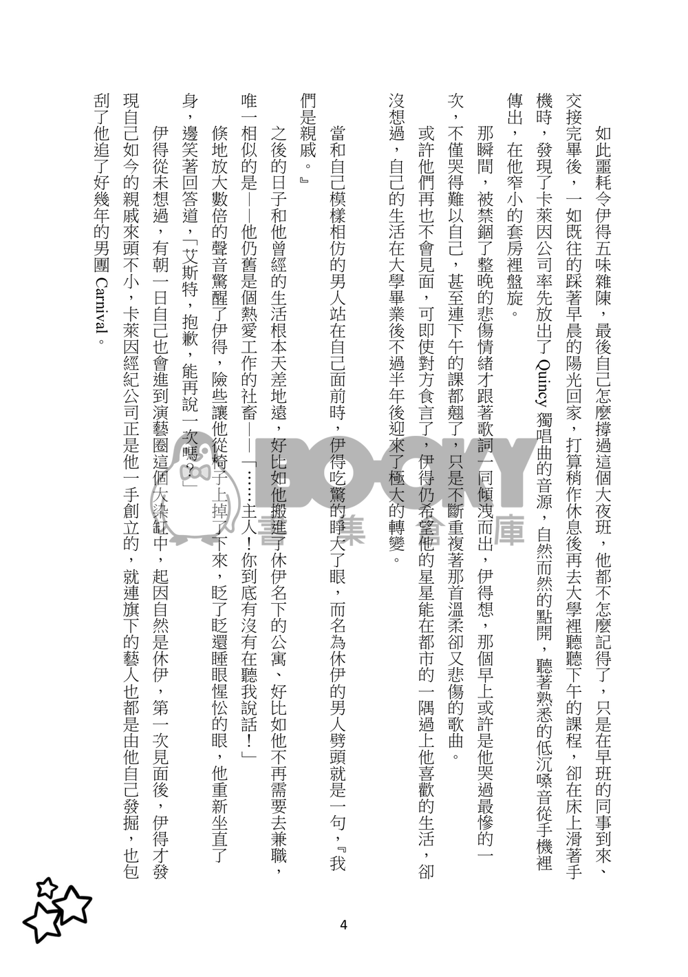 【崑伊】Polaris 試閱圖片