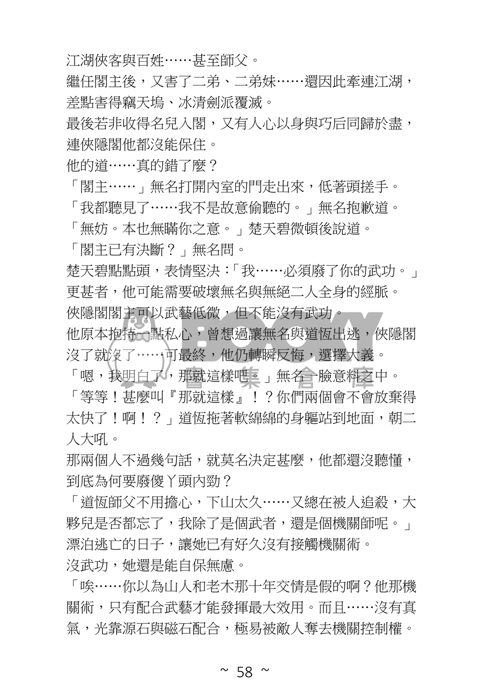 承悲予歡 試閱圖片