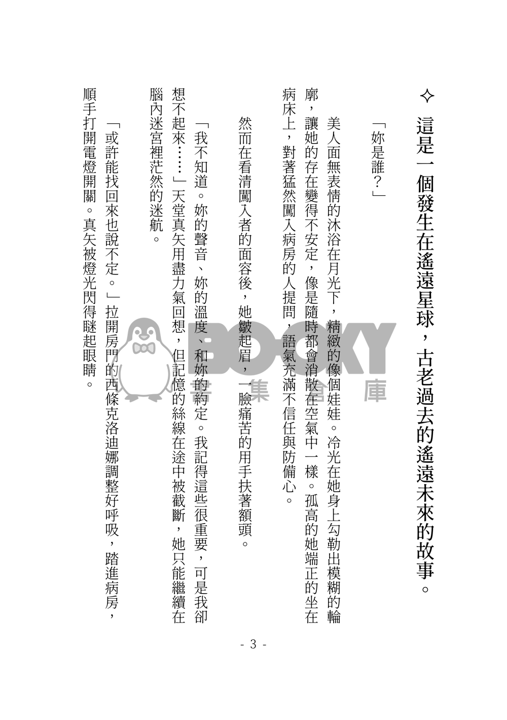 少女歌劇 迷宮組小說本 我們的 Starlight 試閱圖片