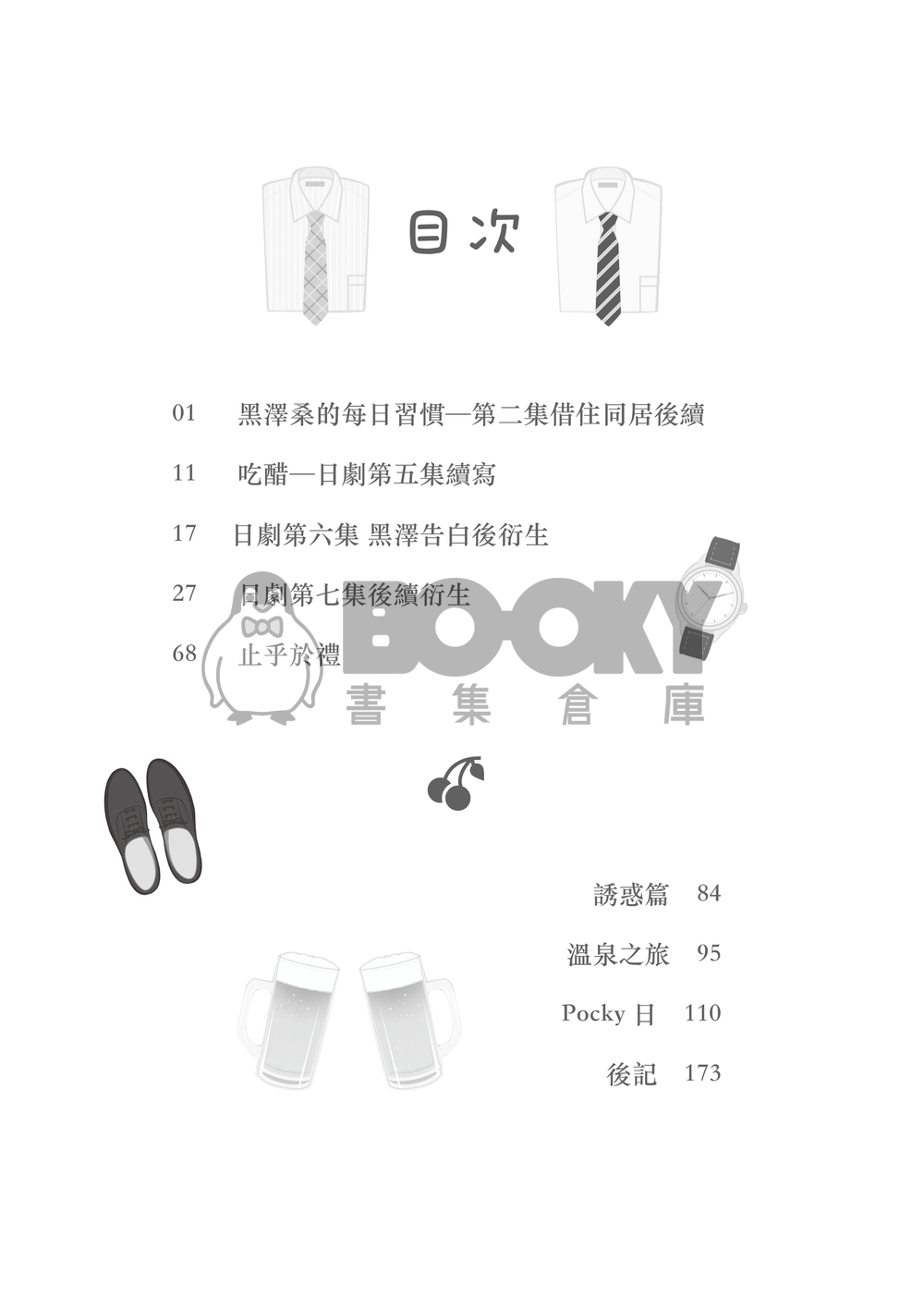 黑安 《如果再靠近一點點...》 試閱圖片