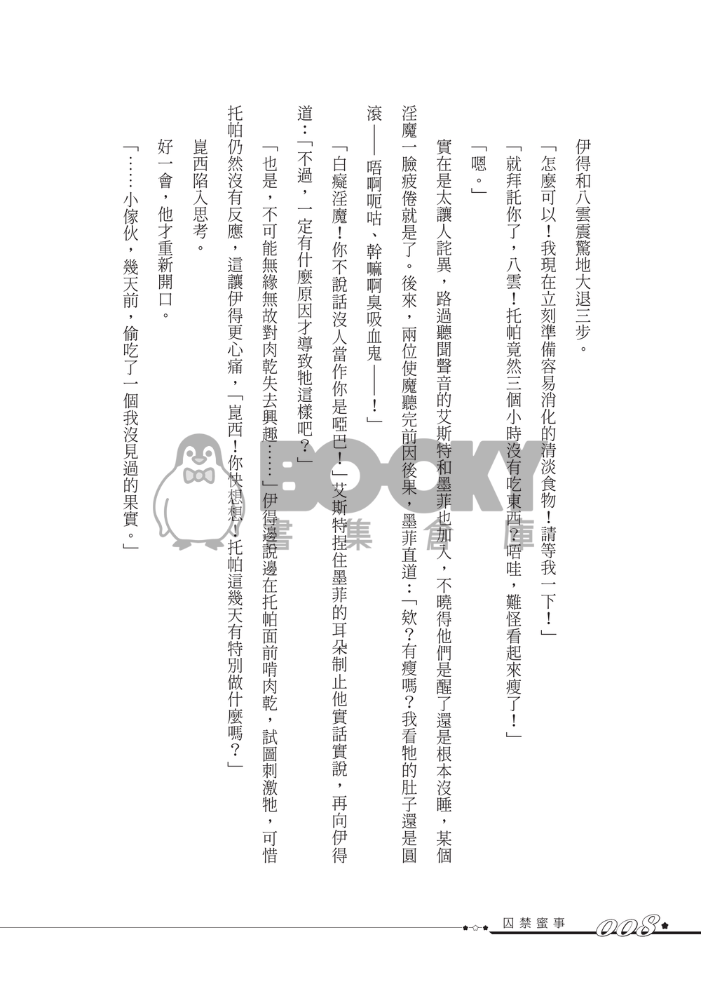 【崑伊】勇闖☆XX蜜事 試閱圖片