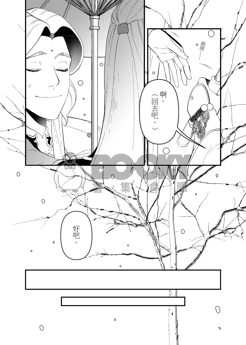 釵素《映雪說》 試閱圖片
