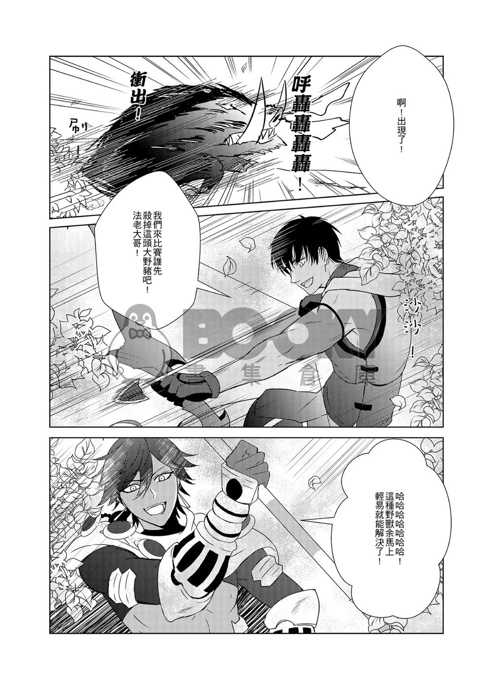 CWT49【FGO新刊】【HEART BEAT】 ラシュオジ 阿拉什X奧兹曼迪亞斯 試閱圖片