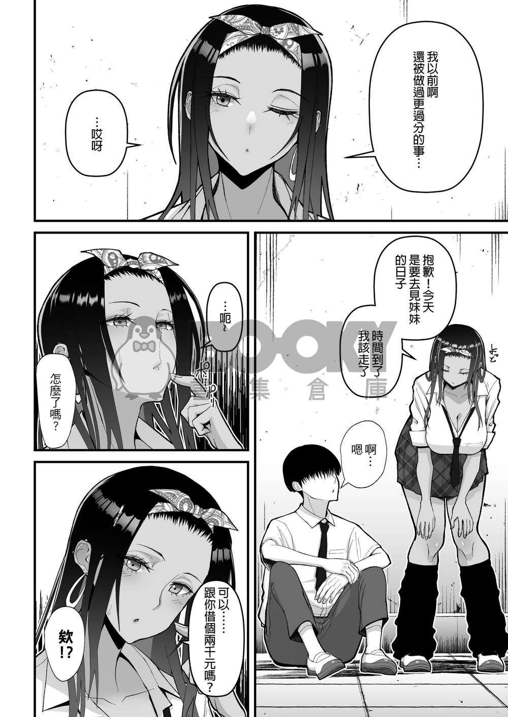 對宅宅很溫柔的辣妹甜蜜愛愛物語 試閱圖片