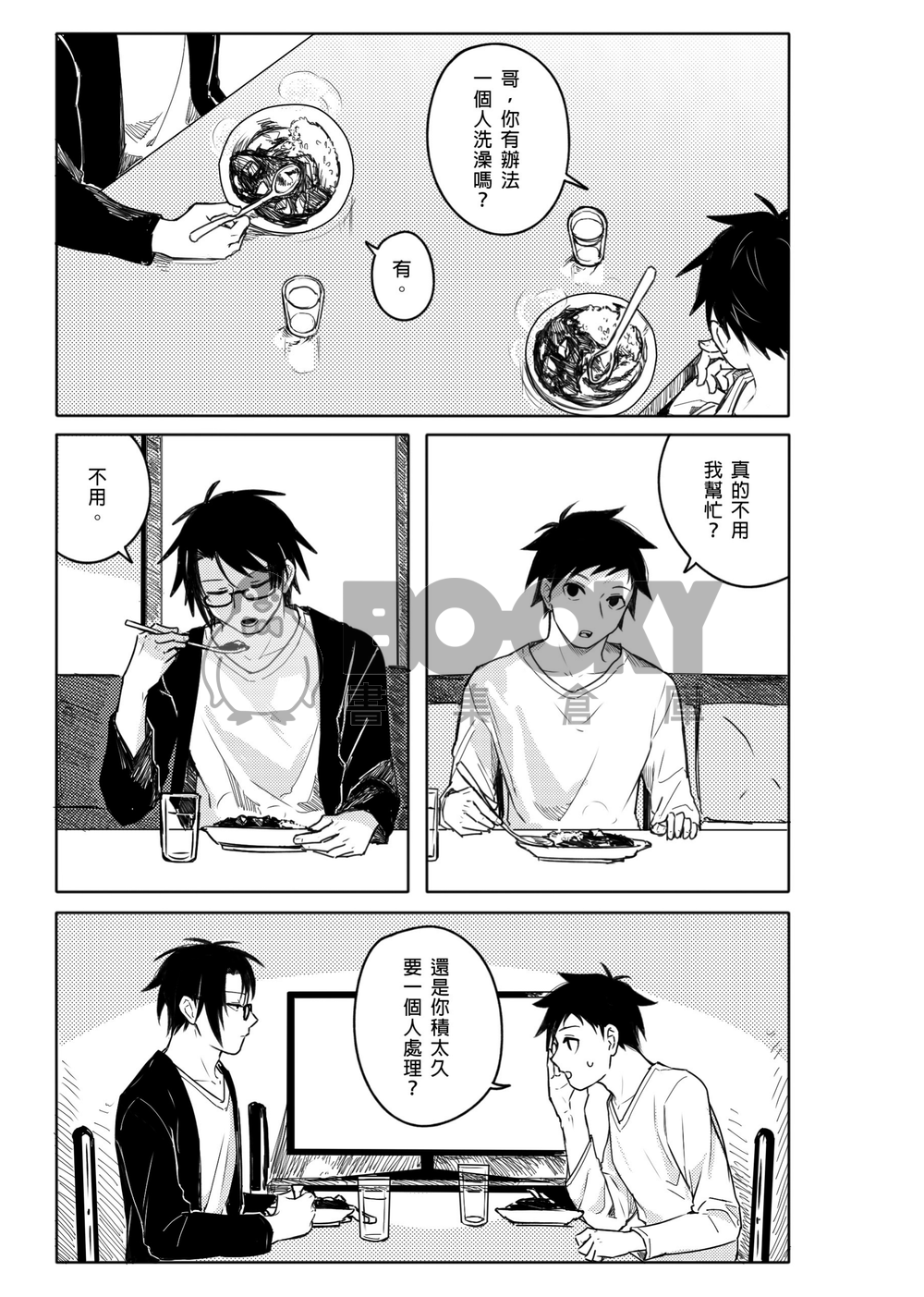 【原創】草字兄弟 ➃ 試閱圖片