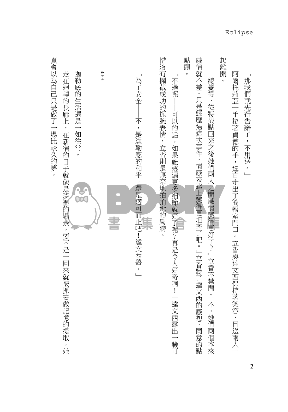 《Eclipse》 試閱圖片
