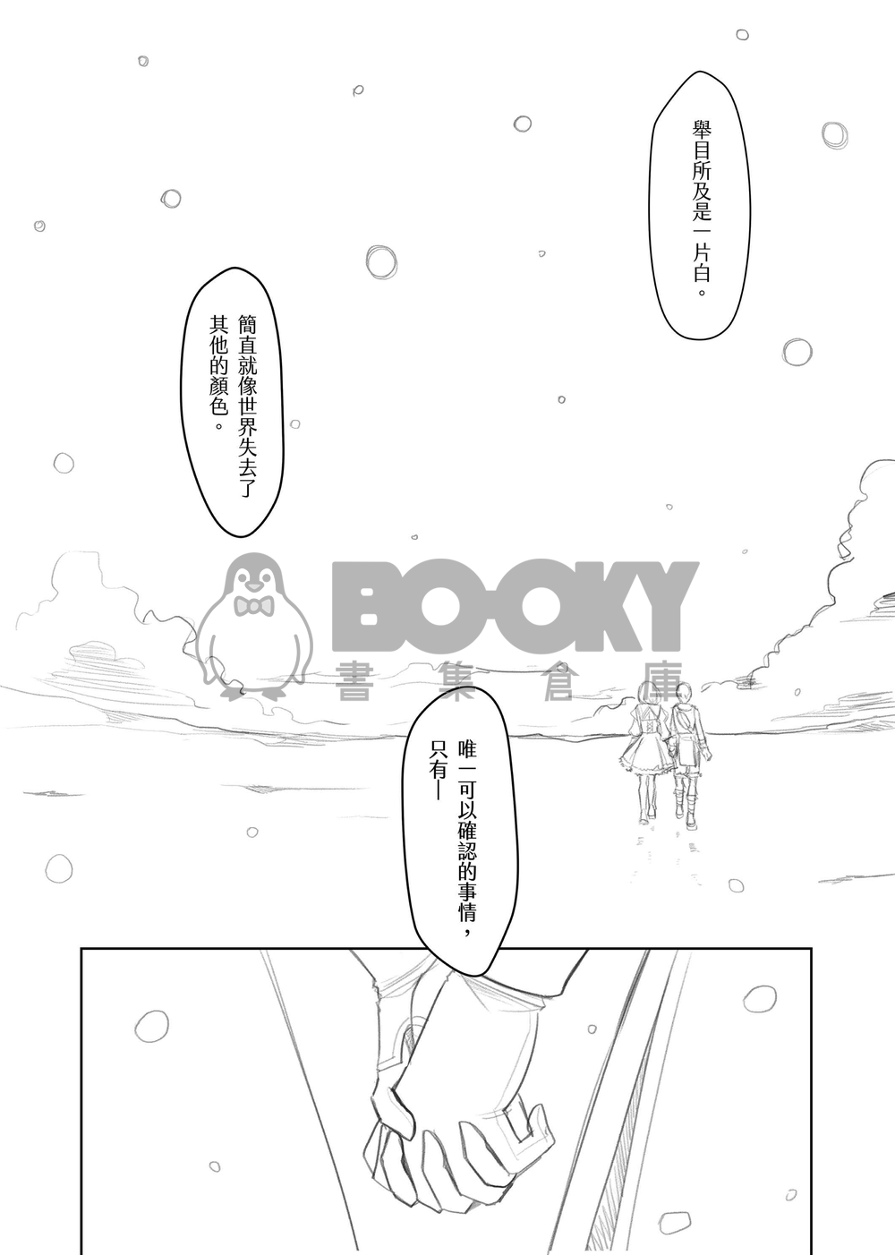 少年少女終末旅行 試閱圖片