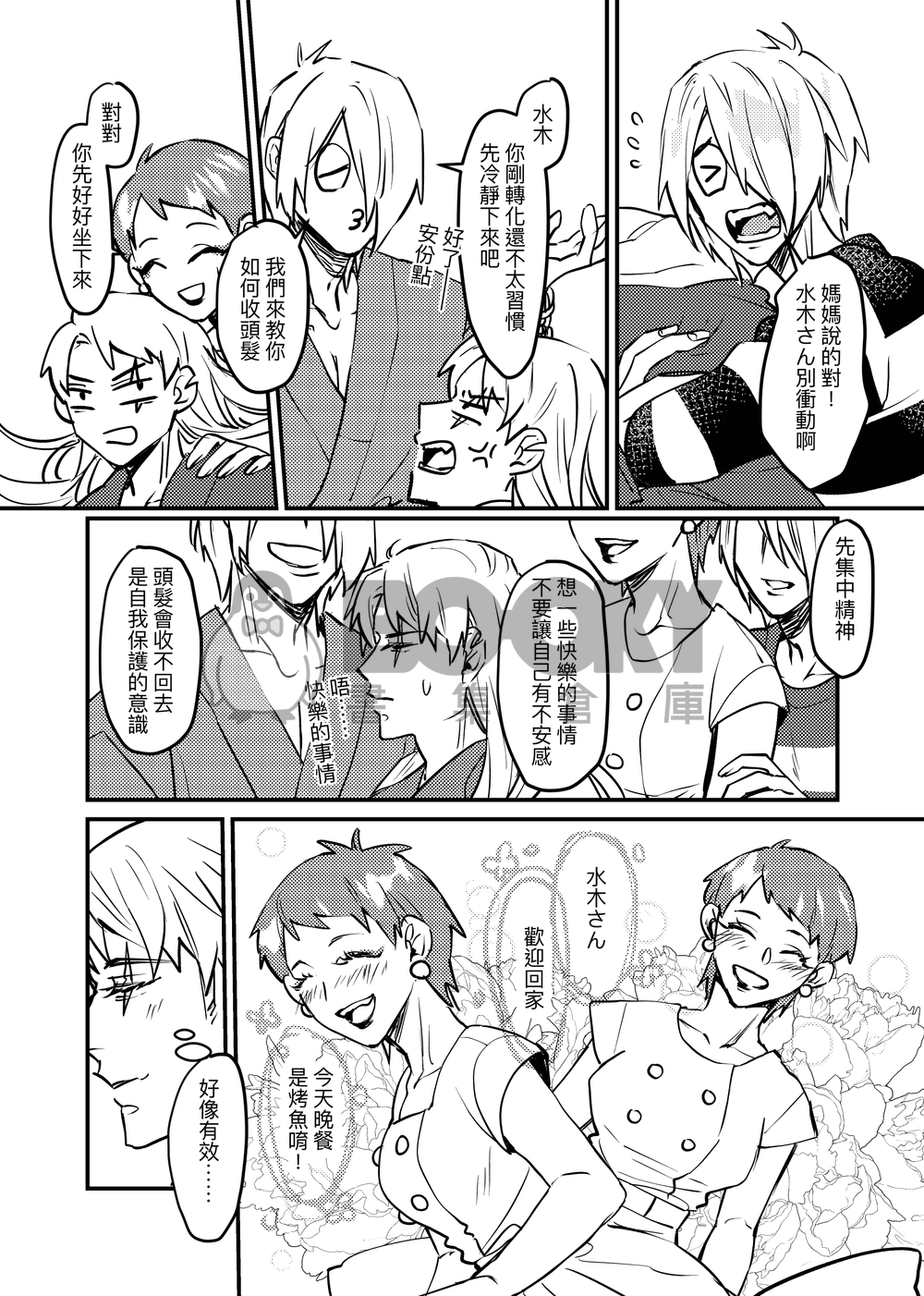 【目岩鬼水】蛻變 試閱圖片