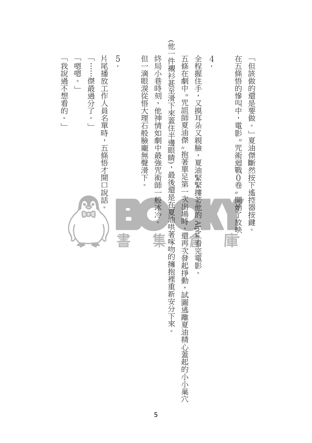 他只想跟摯友一起存在於多重宇宙而已 試閱圖片