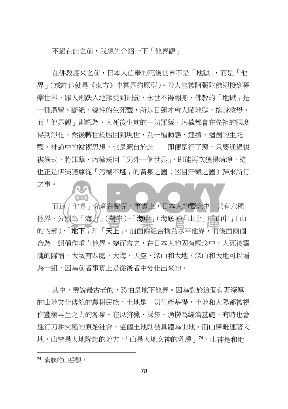 東方文化學刊 第六期 神道文化的核心 試閱圖片