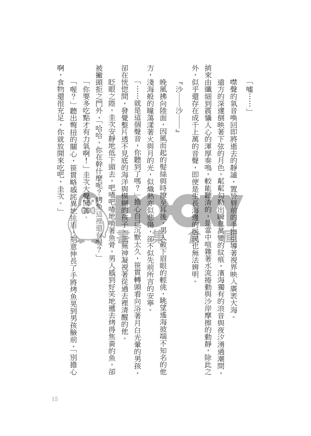 海月 試閱圖片
