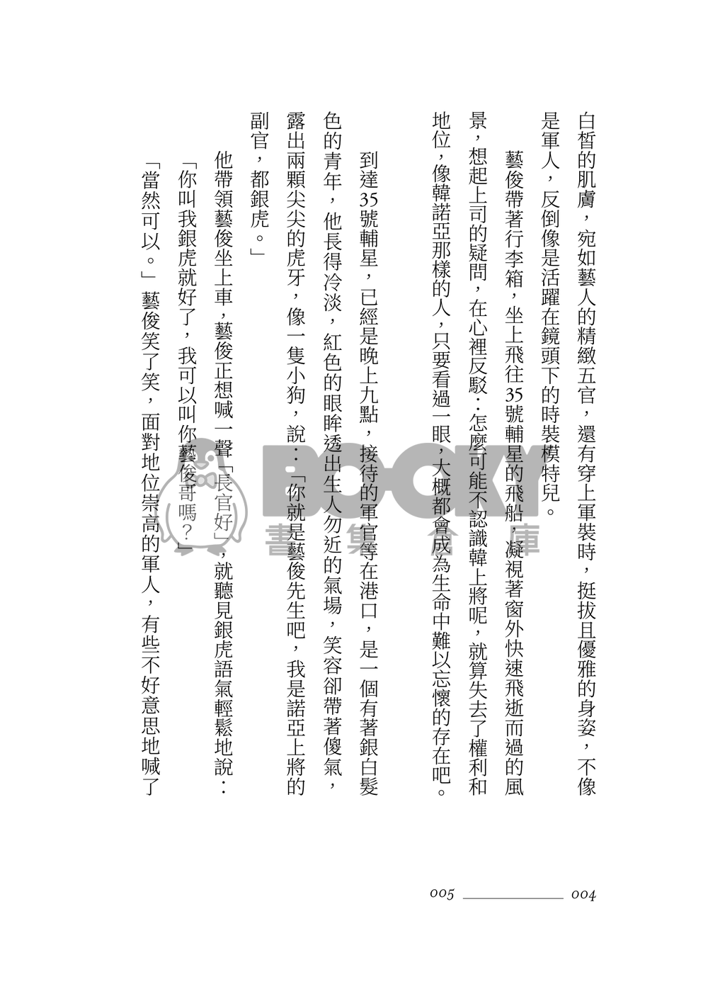 【PLAVE/諾藝小說本】第44次日落 試閱圖片