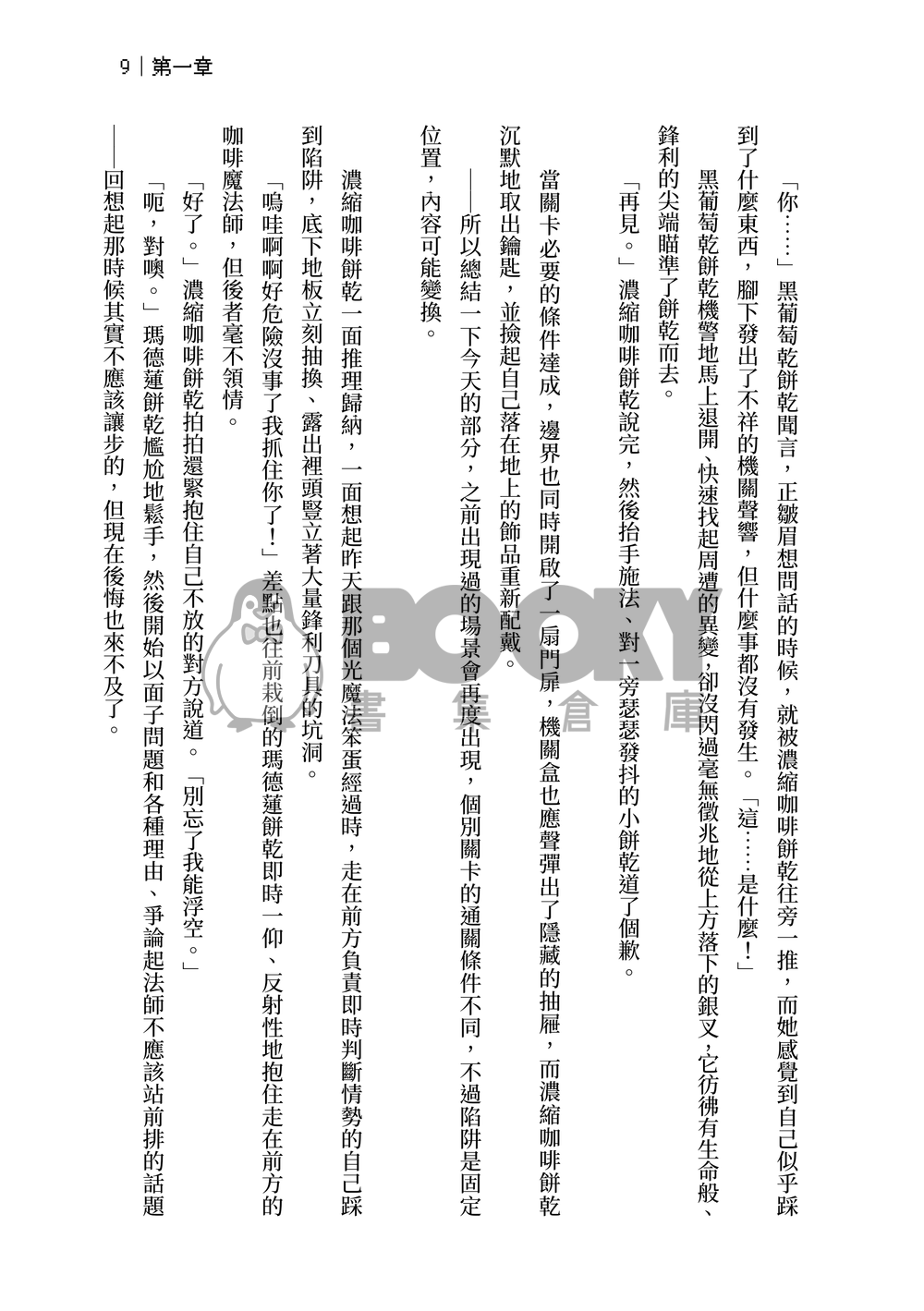 【瑪啡安價本-無限迴廊】 試閱圖片